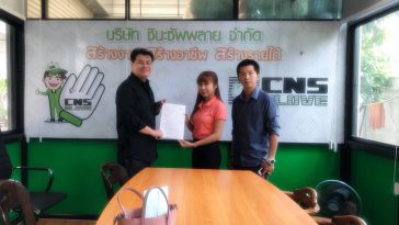 ลงทุนกับชินะซัพพลาย